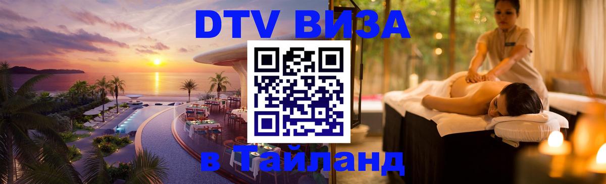 Цены на DTV визу в Таиланд — пакеты услуг, достаточно даже паспорта - 